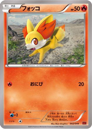 Fennekin (002/049) [M Master Deck Build Box Power Style]