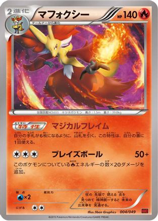 Delphox (004/049) [M Master Deck Build Box Power Style]