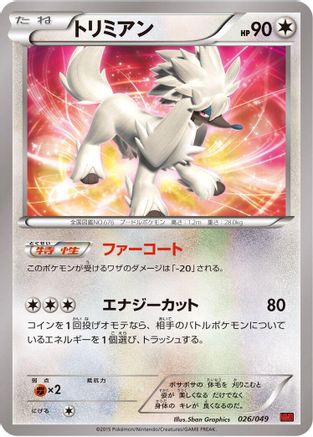 Furfrou (026/049) [M Master Deck Build Box Power Style]