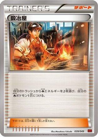 Blacksmith (039/049) [M Master Deck Build Box Power Style]