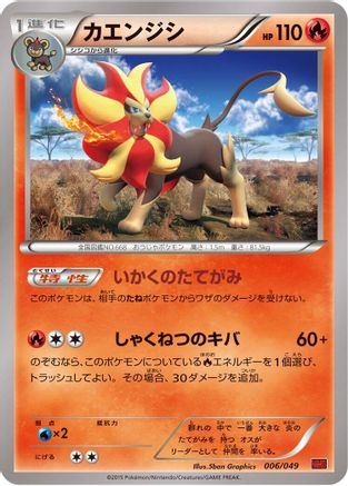 Pyroar (006/049) [M Master Deck Build Box Power Style]