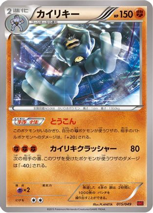 Machamp (015/049) [M Master Deck Build Box Power Style]