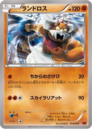Landorus (019/049) [M Master Deck Build Box Power Style]