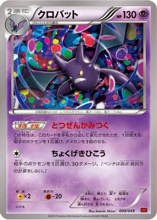 Crobat (009/049) [M Master Deck Build Box Power Style]