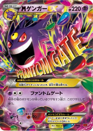 Gengar (011/049) [M Master Deck Build Box Power Style]