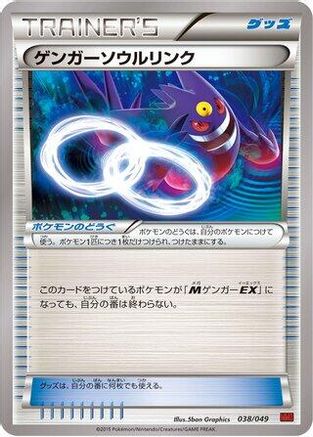 Gengar Spirit Link (038/049) [M Master Deck Build Box Power Style]