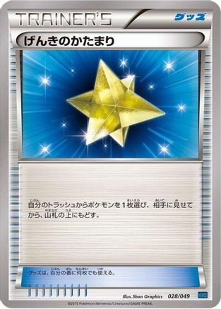 Max Revive (028/049) [M Master Deck Build Box Speed Style]