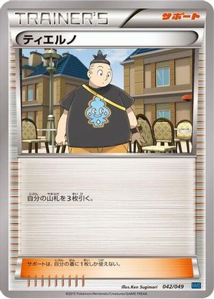 Tierno (042/049) [M Master Deck Build Box Speed Style]