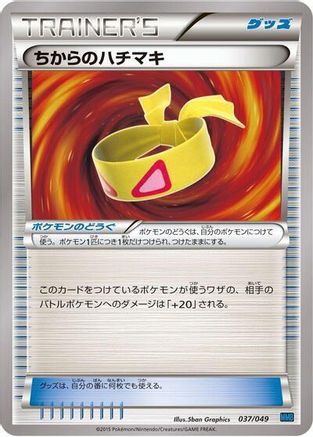 Muscle Band (037/049) [M Master Deck Build Box Speed Style]