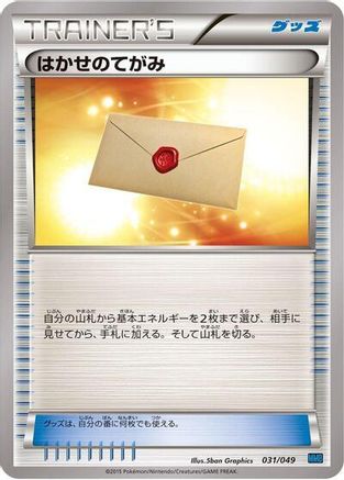 Professor's Letter (031/049) [M Master Deck Build Box Speed Style]