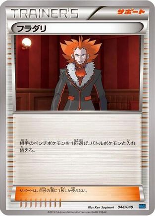 Lysandre (044/049) [M Master Deck Build Box Speed Style]