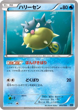 Qwilfish (005/049) [M Master Deck Build Box Speed Style]