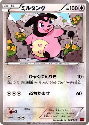 Miltank (025/049) [M Master Deck Build Box Speed Style]