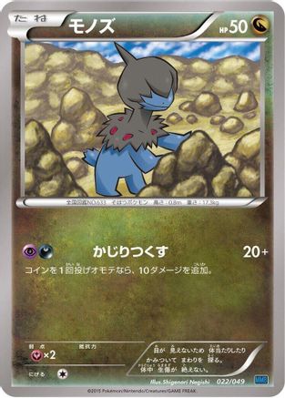 Deino (022/049) [M Master Deck Build Box Speed Style]