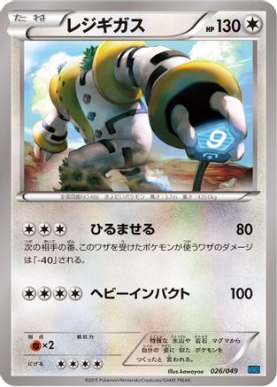 Regigigas (026/049) [M Master Deck Build Box Speed Style]