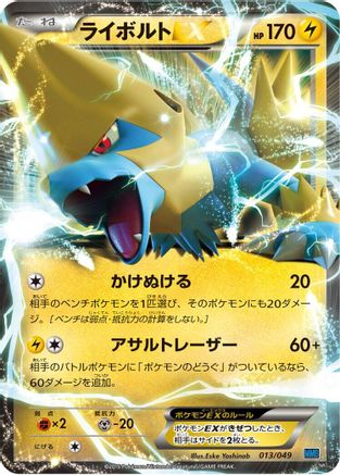 Manectric EX (013/049) [M Master Deck Build Box Speed Style]