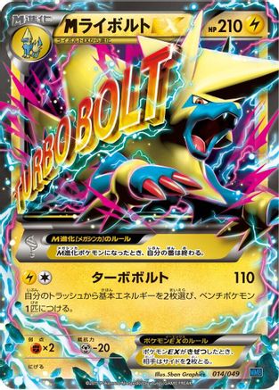Manectric (014/049) [M Master Deck Build Box Speed Style]