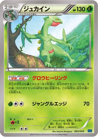 Sceptile (003/049) [M Master Deck Build Box Speed Style]