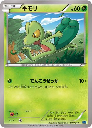 Treecko (001/049) [M Master Deck Build Box Speed Style]
