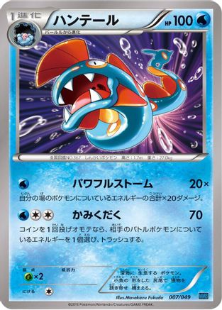Huntail (007/049) [M Master Deck Build Box Speed Style]
