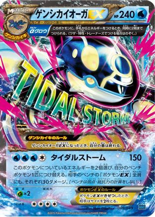 Primal Kyogre EX (009/049) [M Master Deck Build Box Speed Style]