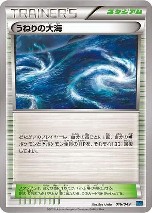 Rough Seas (046/049) [M Master Deck Build Box Speed Style]