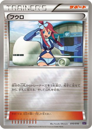 Skyla (010/010) [SNP: Noivern BREAK Evolution Pack]