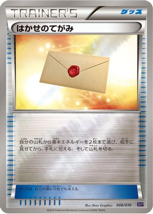 Professor's Letter (006/010) [SNP: Noivern BREAK Evolution Pack]