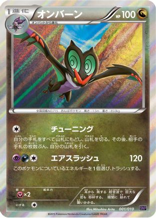 Noivern (001/010) [SNP: Noivern BREAK Evolution Pack] Holofoil