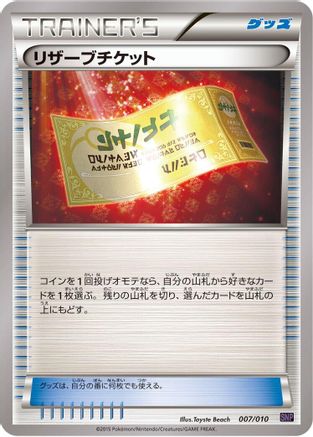 Reserved Ticket (007/010) [SNP: Noivern BREAK Evolution Pack]