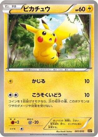 Pikachu (001/010) [SNP: Raichu BREAK Evolution Pack]
