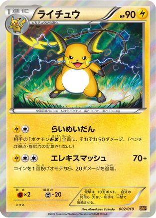 Raichu (002/010) [SNP: Raichu BREAK Evolution Pack] Holofoil
