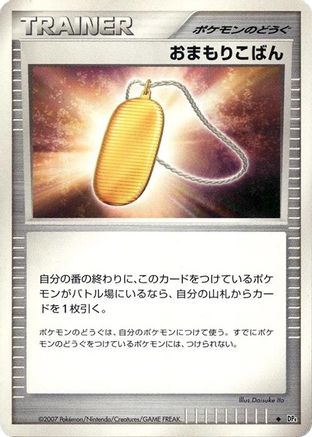 Amulet Coin () [DP4: Moonlit Pursuit] 1st Edition