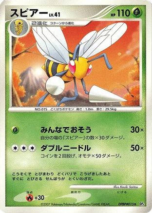 Beedrill () [DP4: Moonlit Pursuit] Unlimited