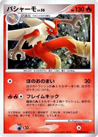 Blaziken () [DP4: Moonlit Pursuit] Unlimited Holofoil