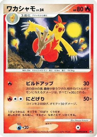 Combusken () [DP4: Moonlit Pursuit] Unlimited