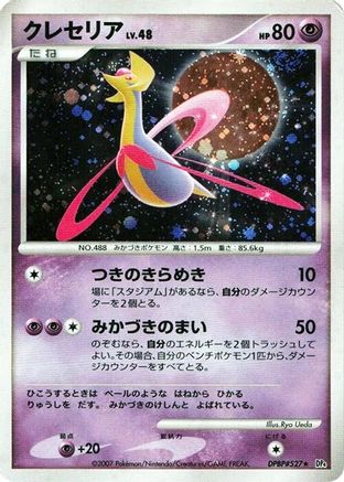 Cresselia () [DP4: Moonlit Pursuit] Unlimited Holofoil