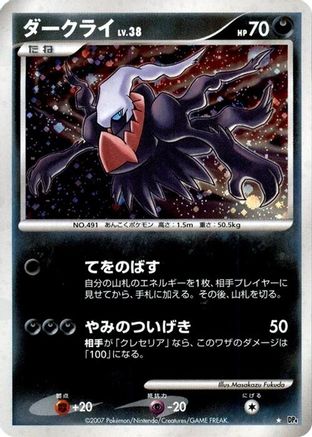 Darkrai () [DP4: Moonlit Pursuit] 1st Edition Holofoil