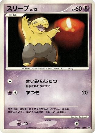 Drowzee () [DP4: Moonlit Pursuit] Unlimited