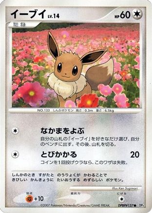Eevee () [DP4: Moonlit Pursuit] 1st Edition
