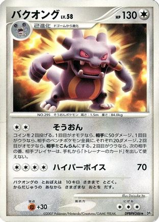 Exploud () [DP4: Moonlit Pursuit] 1st Edition