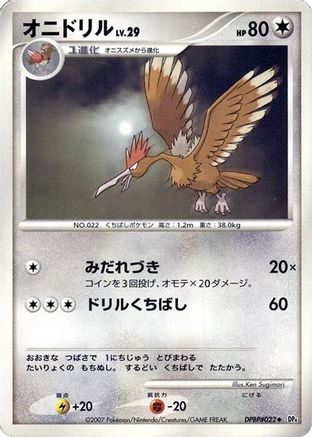 Fearow () [DP4: Moonlit Pursuit] 1st Edition