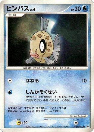 Feebas () [DP4: Moonlit Pursuit] Unlimited