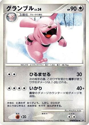 Granbull () [DP4: Moonlit Pursuit] Unlimited