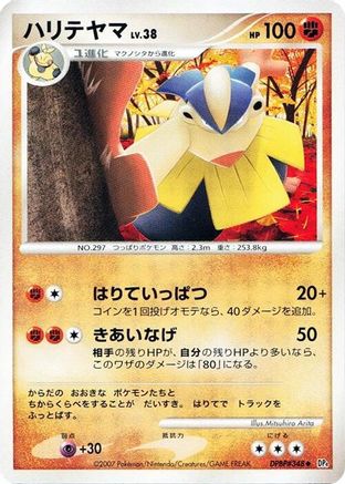 Hariyama () [DP4: Moonlit Pursuit] Unlimited