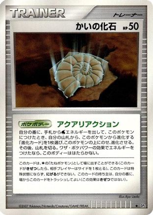 Helix Fossil () [DP4: Moonlit Pursuit] Unlimited