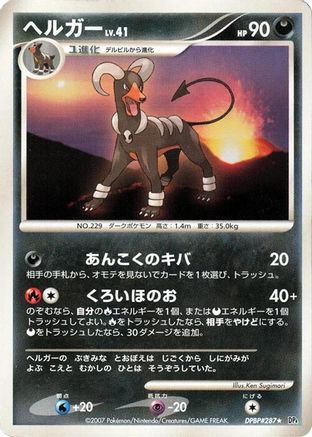 Houndoom () [DP4: Moonlit Pursuit] 1st Edition