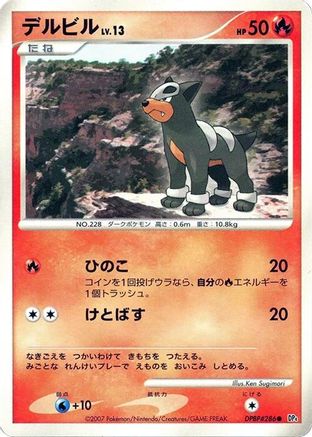 Houndour () [DP4: Moonlit Pursuit] Unlimited