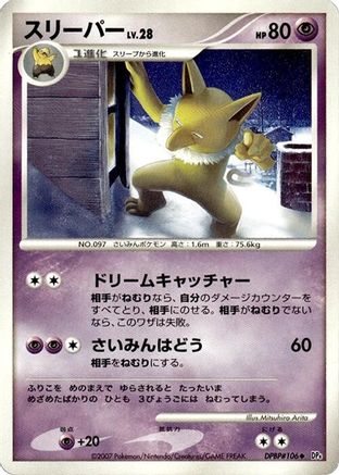 Hypno () [DP4: Moonlit Pursuit] Unlimited
