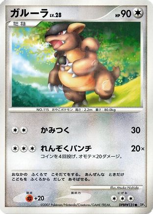 Kangaskhan () [DP4: Moonlit Pursuit] 1st Edition